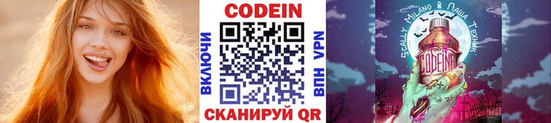 Кодеин напиток Lean (лин)  Иноземцево 
